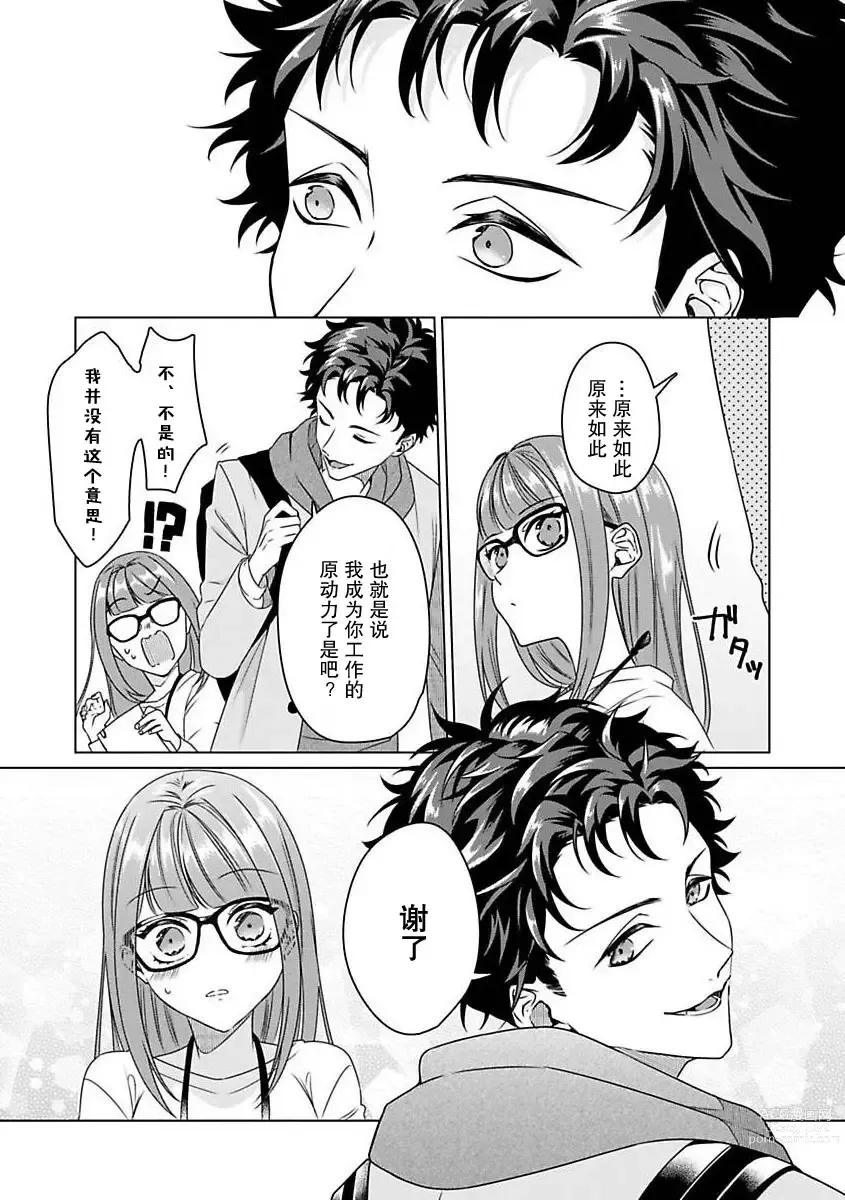 Page 16 of manga 能干程序员隐藏的一面 把我“开发”的溺爱步骤 1-15