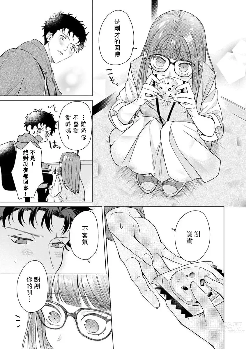 Page 152 of manga 能干程序员隐藏的一面 把我“开发”的溺爱步骤 1-15