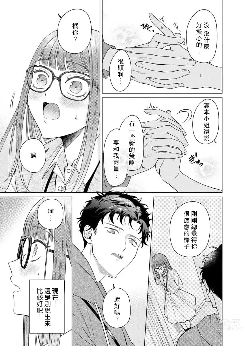 Page 154 of manga 能干程序员隐藏的一面 把我“开发”的溺爱步骤 1-15