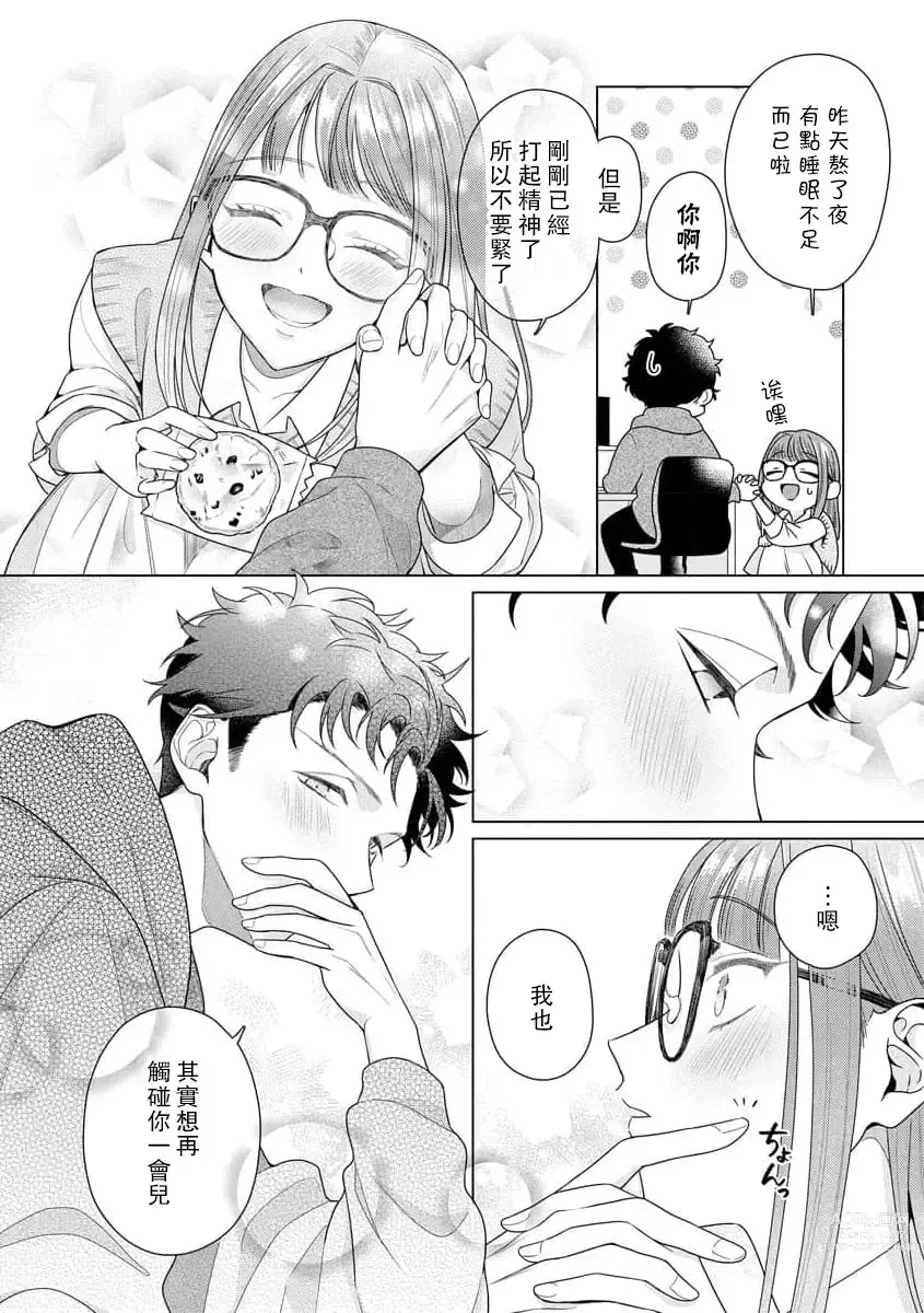 Page 155 of manga 能干程序员隐藏的一面 把我“开发”的溺爱步骤 1-15