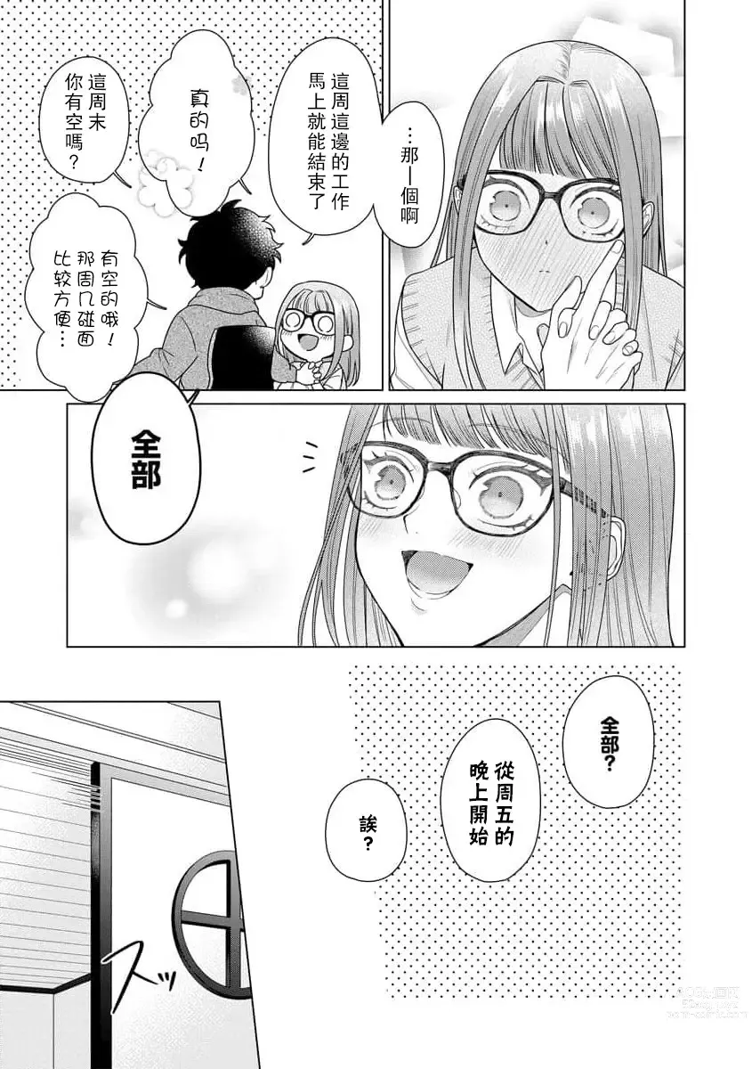 Page 156 of manga 能干程序员隐藏的一面 把我“开发”的溺爱步骤 1-15