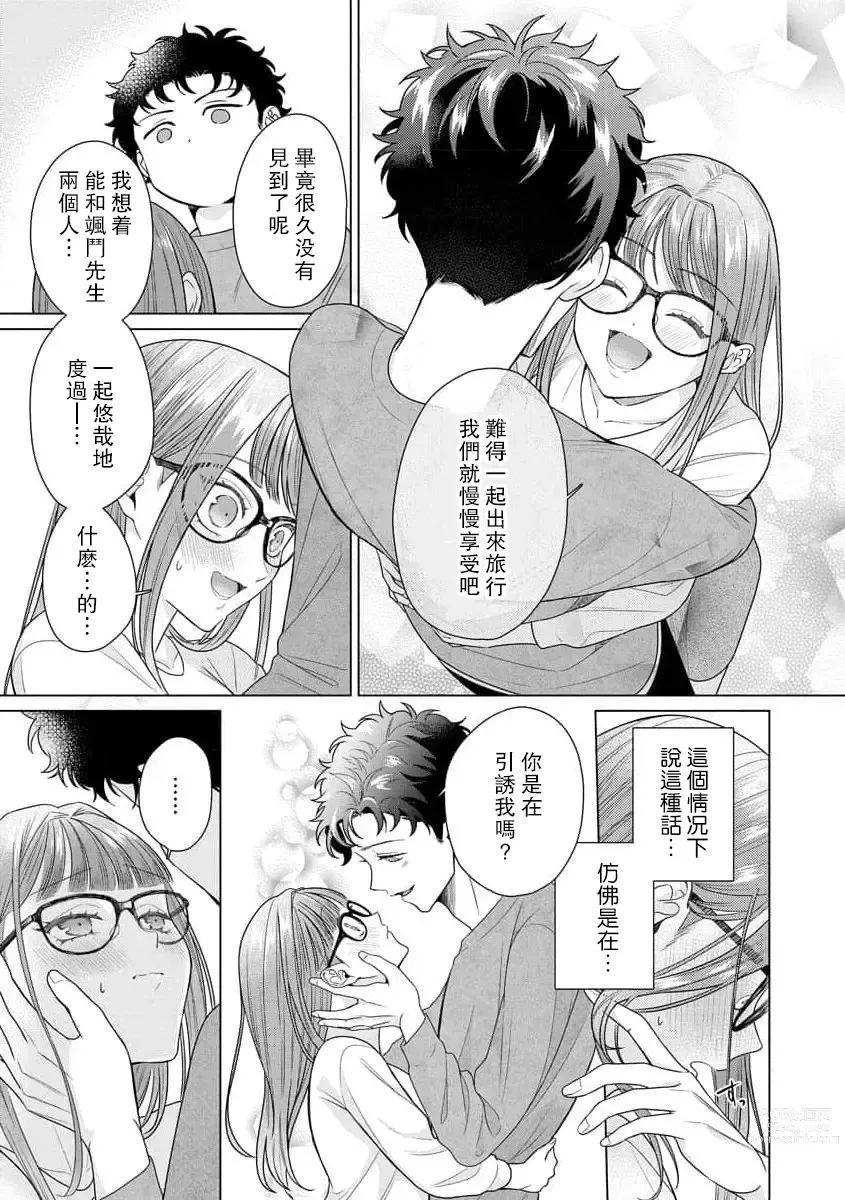 Page 160 of manga 能干程序员隐藏的一面 把我“开发”的溺爱步骤 1-15