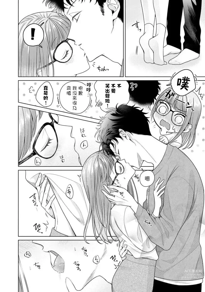 Page 161 of manga 能干程序员隐藏的一面 把我“开发”的溺爱步骤 1-15