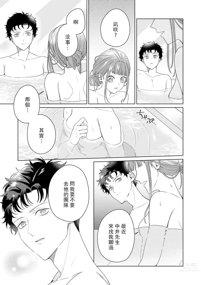 Page 168 of manga 能干程序员隐藏的一面 把我“开发”的溺爱步骤 1-15