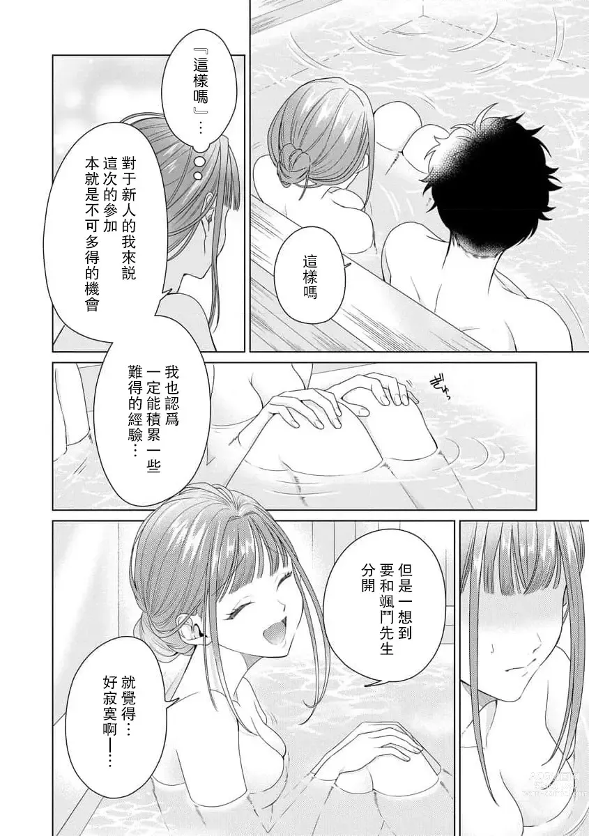 Page 169 of manga 能干程序员隐藏的一面 把我“开发”的溺爱步骤 1-15