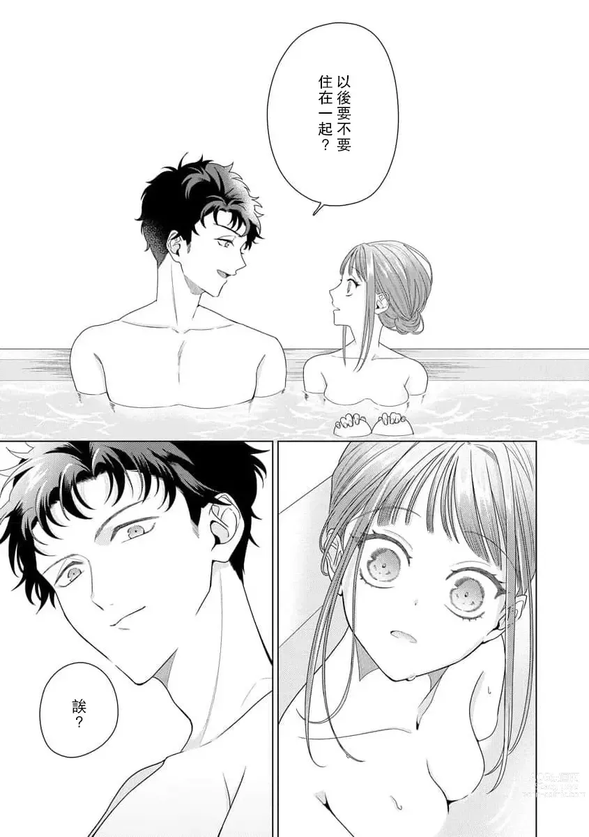 Page 172 of manga 能干程序员隐藏的一面 把我“开发”的溺爱步骤 1-15