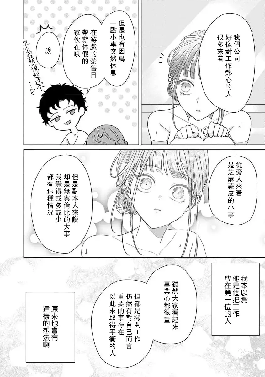 Page 175 of manga 能干程序员隐藏的一面 把我“开发”的溺爱步骤 1-15