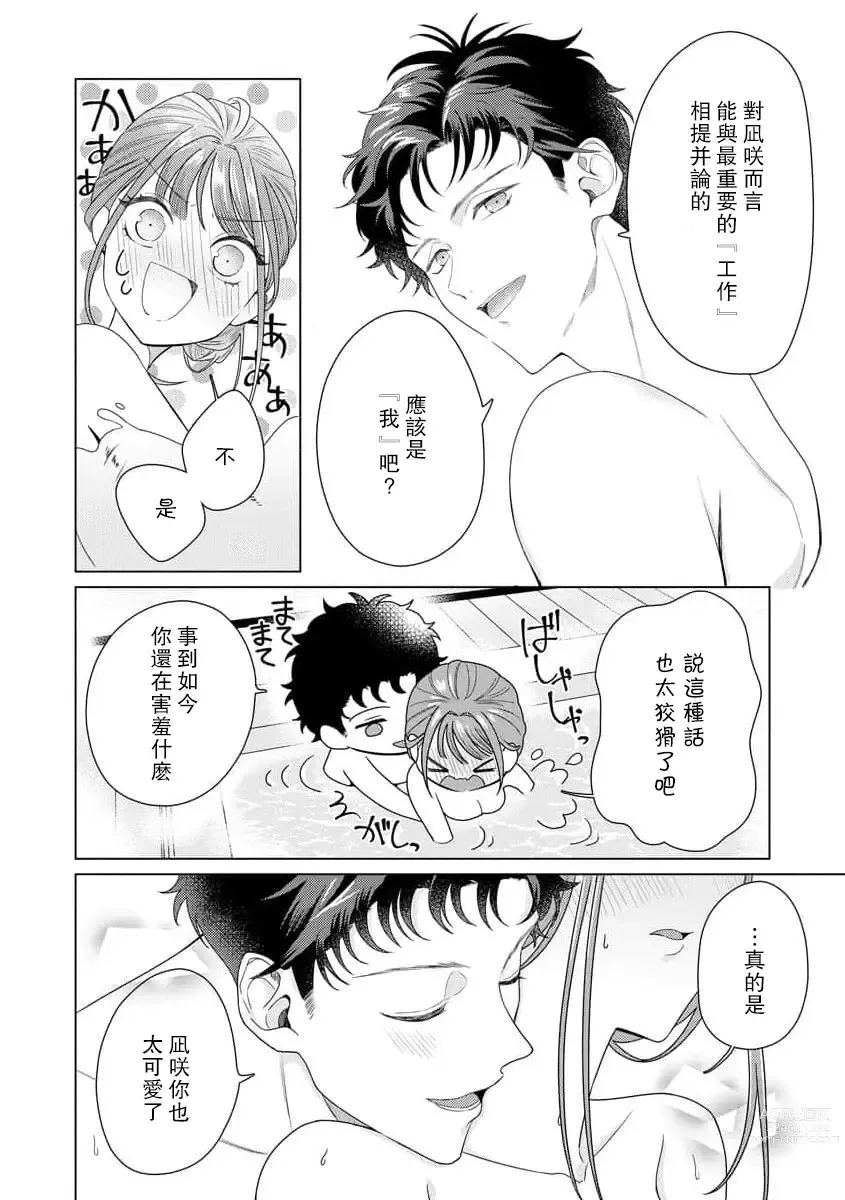 Page 177 of manga 能干程序员隐藏的一面 把我“开发”的溺爱步骤 1-15