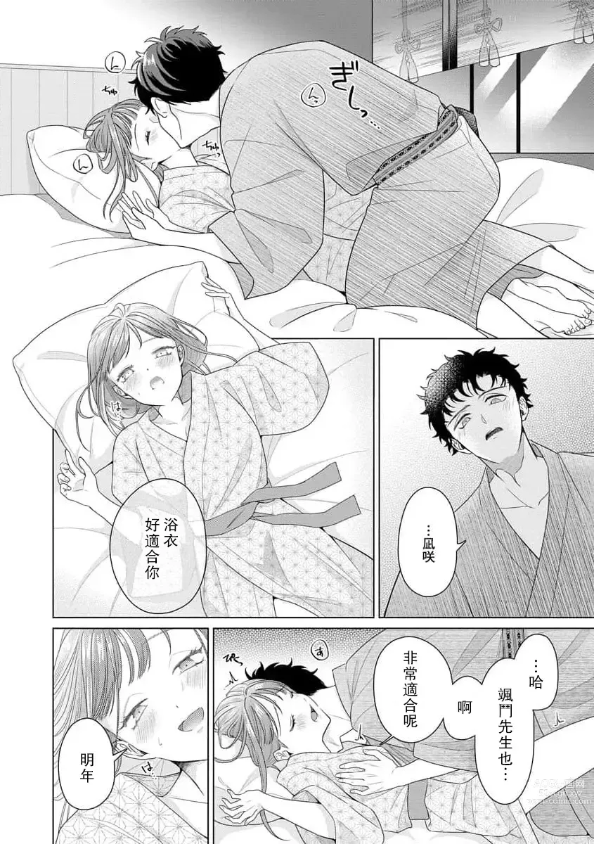 Page 181 of manga 能干程序员隐藏的一面 把我“开发”的溺爱步骤 1-15