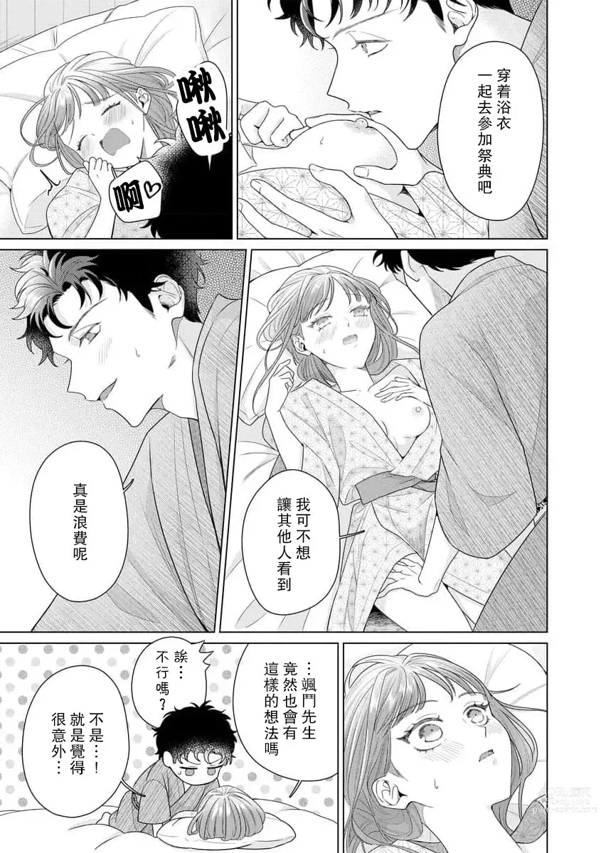 Page 182 of manga 能干程序员隐藏的一面 把我“开发”的溺爱步骤 1-15