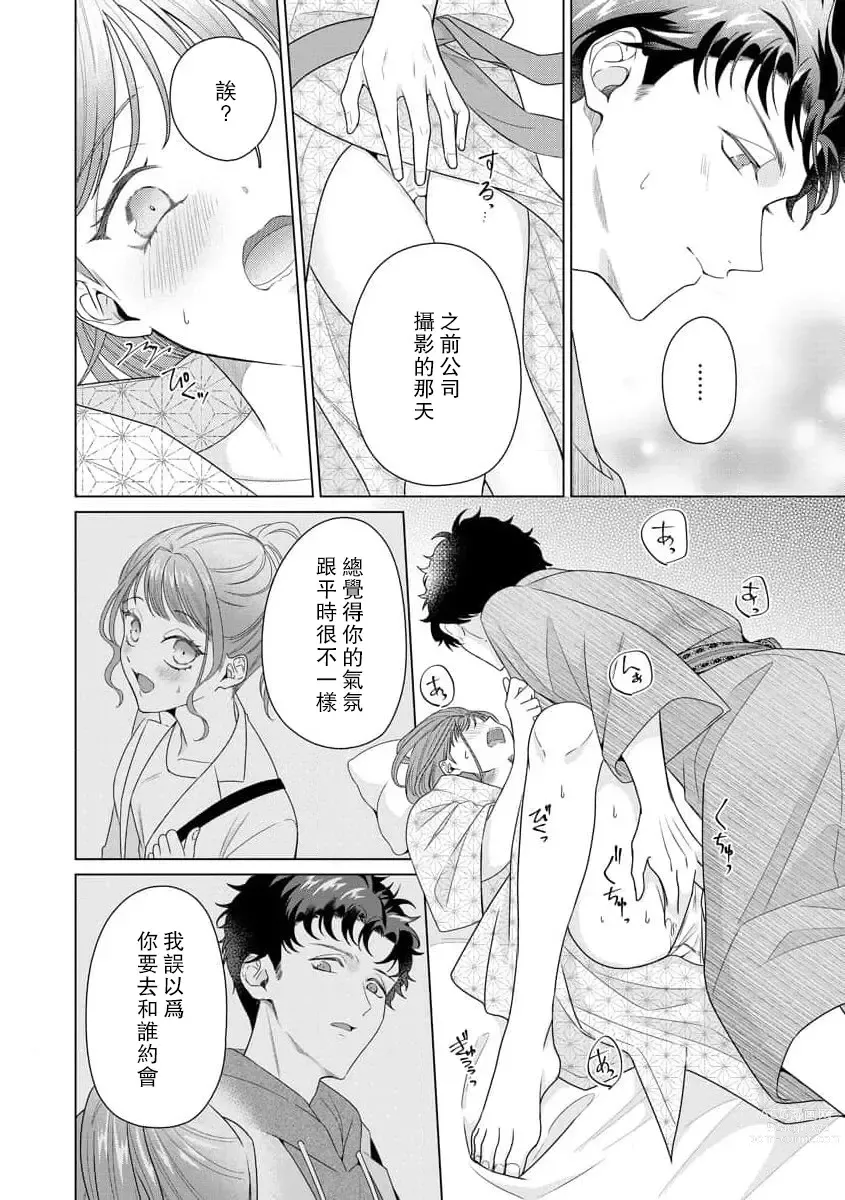 Page 183 of manga 能干程序员隐藏的一面 把我“开发”的溺爱步骤 1-15