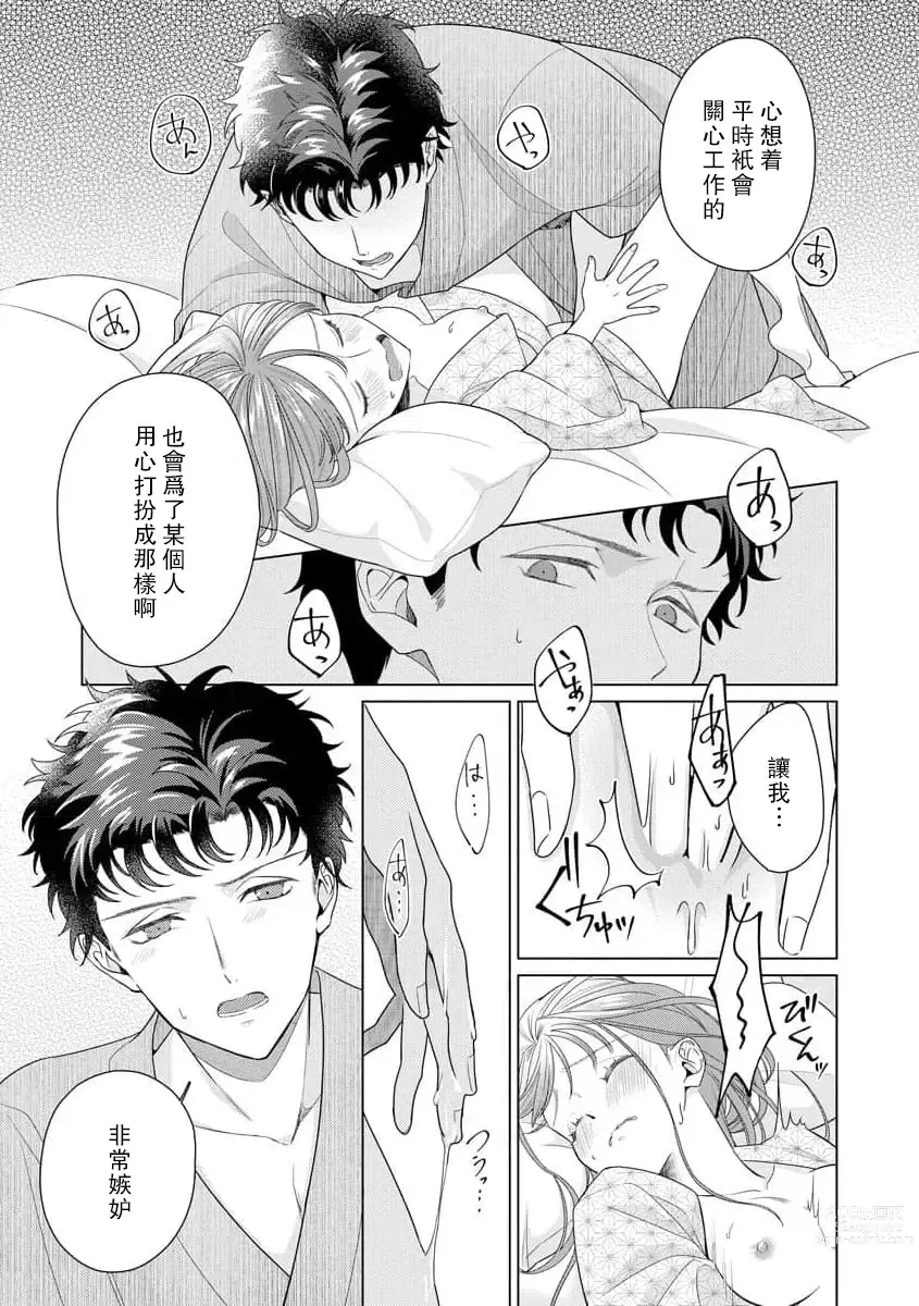 Page 184 of manga 能干程序员隐藏的一面 把我“开发”的溺爱步骤 1-15