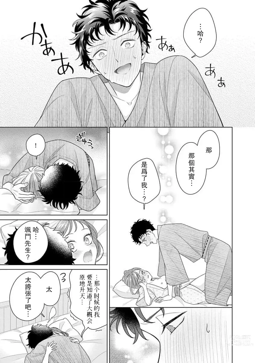 Page 186 of manga 能干程序员隐藏的一面 把我“开发”的溺爱步骤 1-15