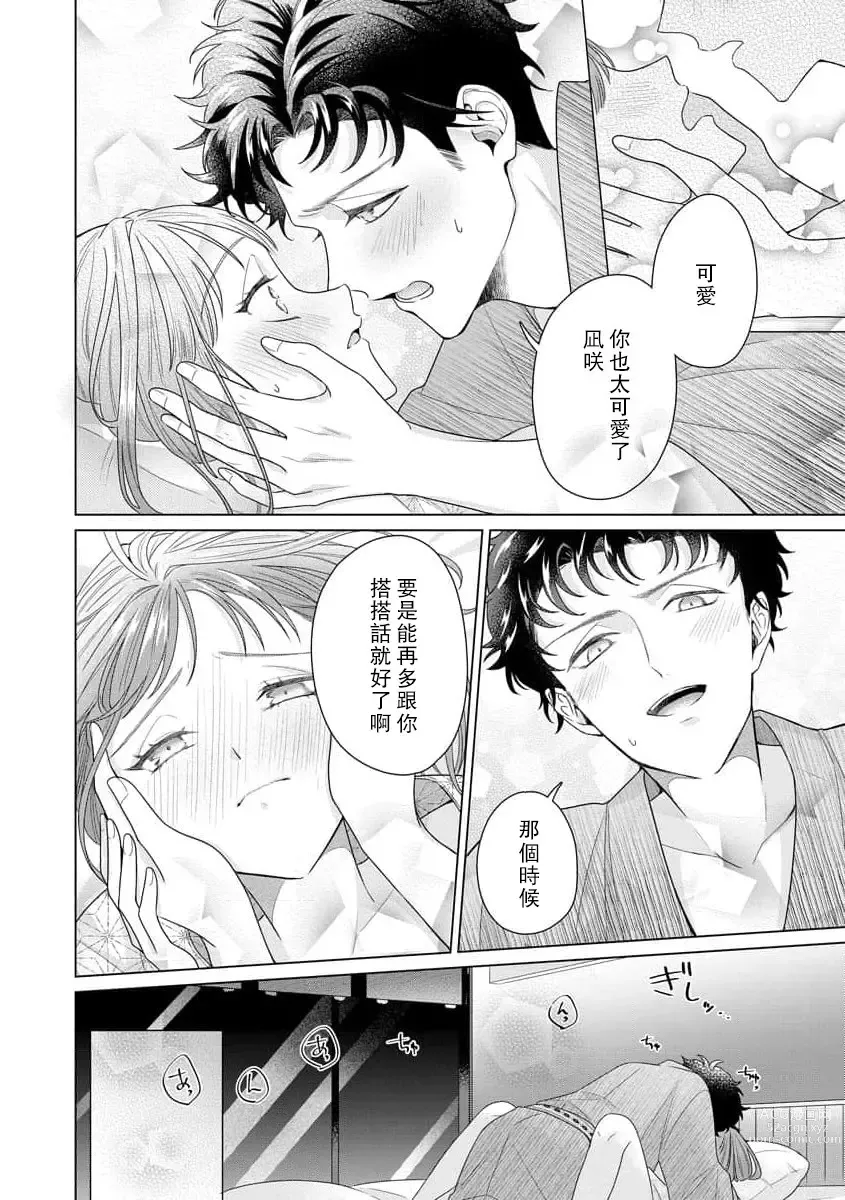 Page 187 of manga 能干程序员隐藏的一面 把我“开发”的溺爱步骤 1-15