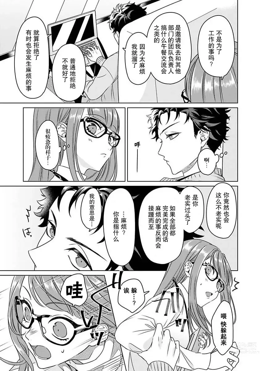 Page 20 of manga 能干程序员隐藏的一面 把我“开发”的溺爱步骤 1-15