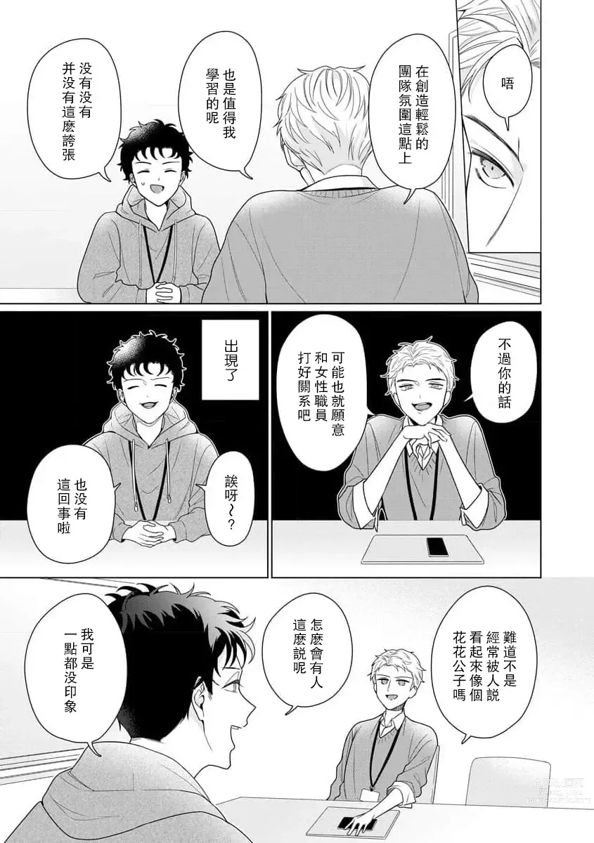 Page 197 of manga 能干程序员隐藏的一面 把我“开发”的溺爱步骤 1-15