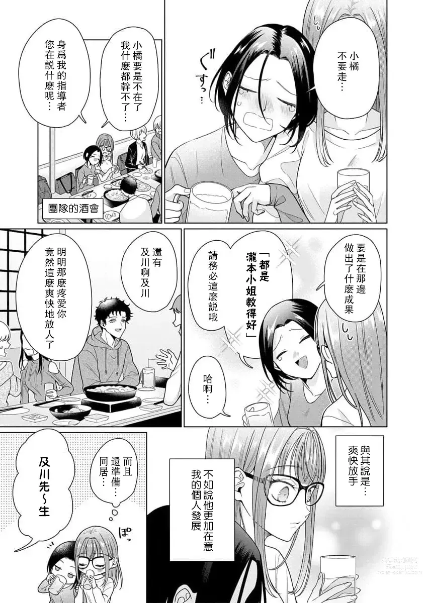 Page 199 of manga 能干程序员隐藏的一面 把我“开发”的溺爱步骤 1-15