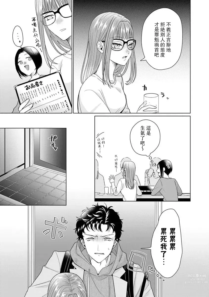 Page 201 of manga 能干程序员隐藏的一面 把我“开发”的溺爱步骤 1-15