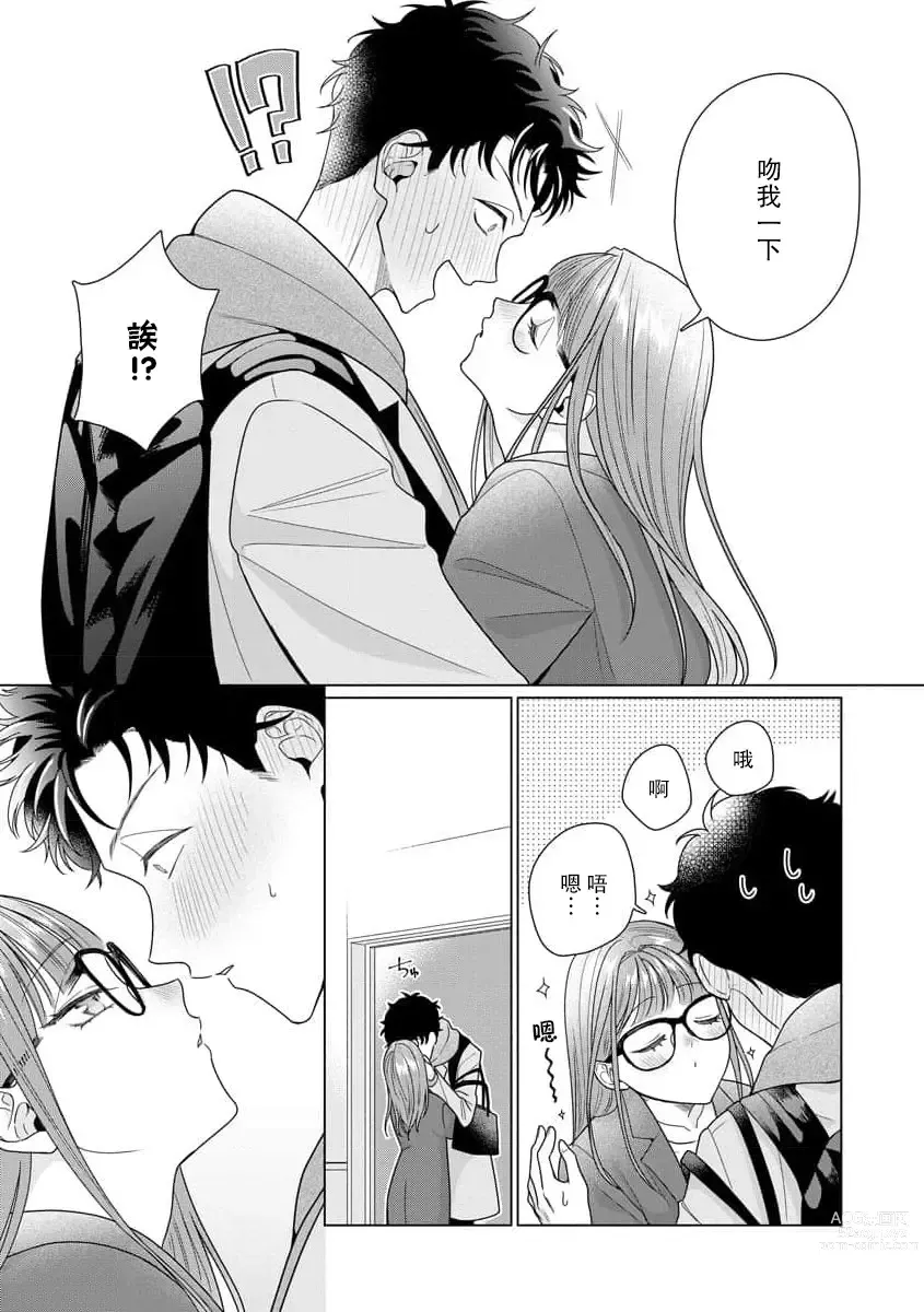 Page 203 of manga 能干程序员隐藏的一面 把我“开发”的溺爱步骤 1-15