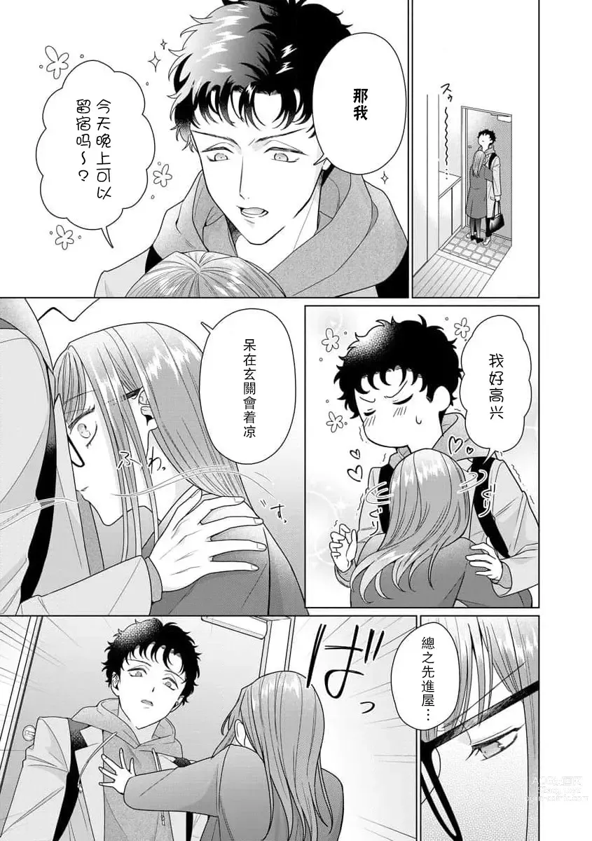 Page 205 of manga 能干程序员隐藏的一面 把我“开发”的溺爱步骤 1-15