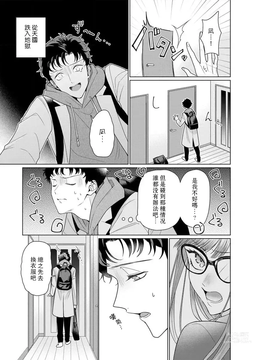 Page 207 of manga 能干程序员隐藏的一面 把我“开发”的溺爱步骤 1-15