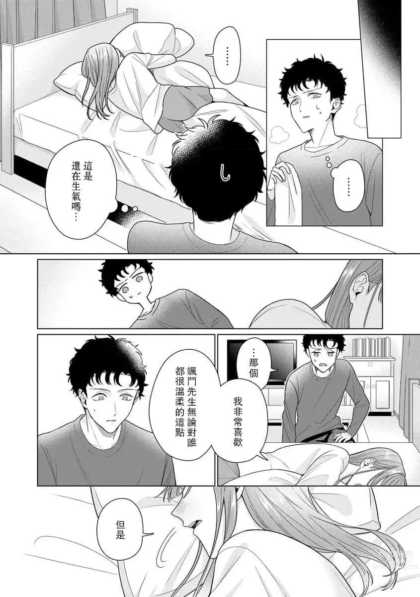 Page 208 of manga 能干程序员隐藏的一面 把我“开发”的溺爱步骤 1-15