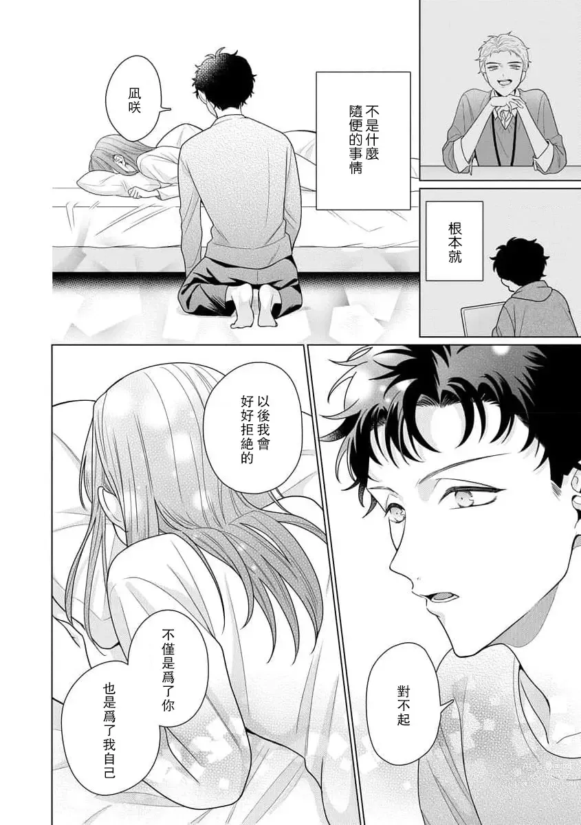 Page 210 of manga 能干程序员隐藏的一面 把我“开发”的溺爱步骤 1-15