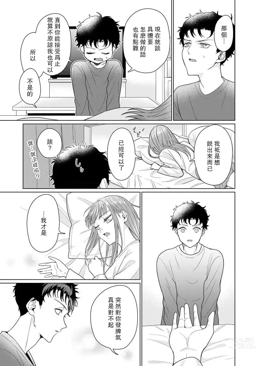 Page 211 of manga 能干程序员隐藏的一面 把我“开发”的溺爱步骤 1-15