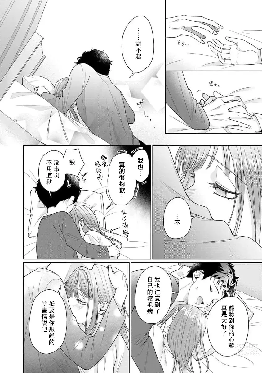 Page 212 of manga 能干程序员隐藏的一面 把我“开发”的溺爱步骤 1-15