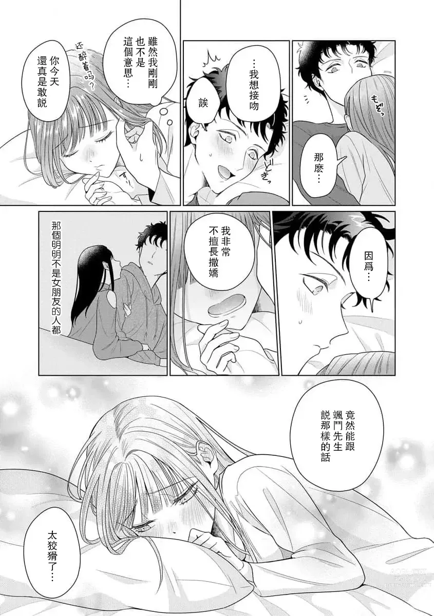 Page 213 of manga 能干程序员隐藏的一面 把我“开发”的溺爱步骤 1-15