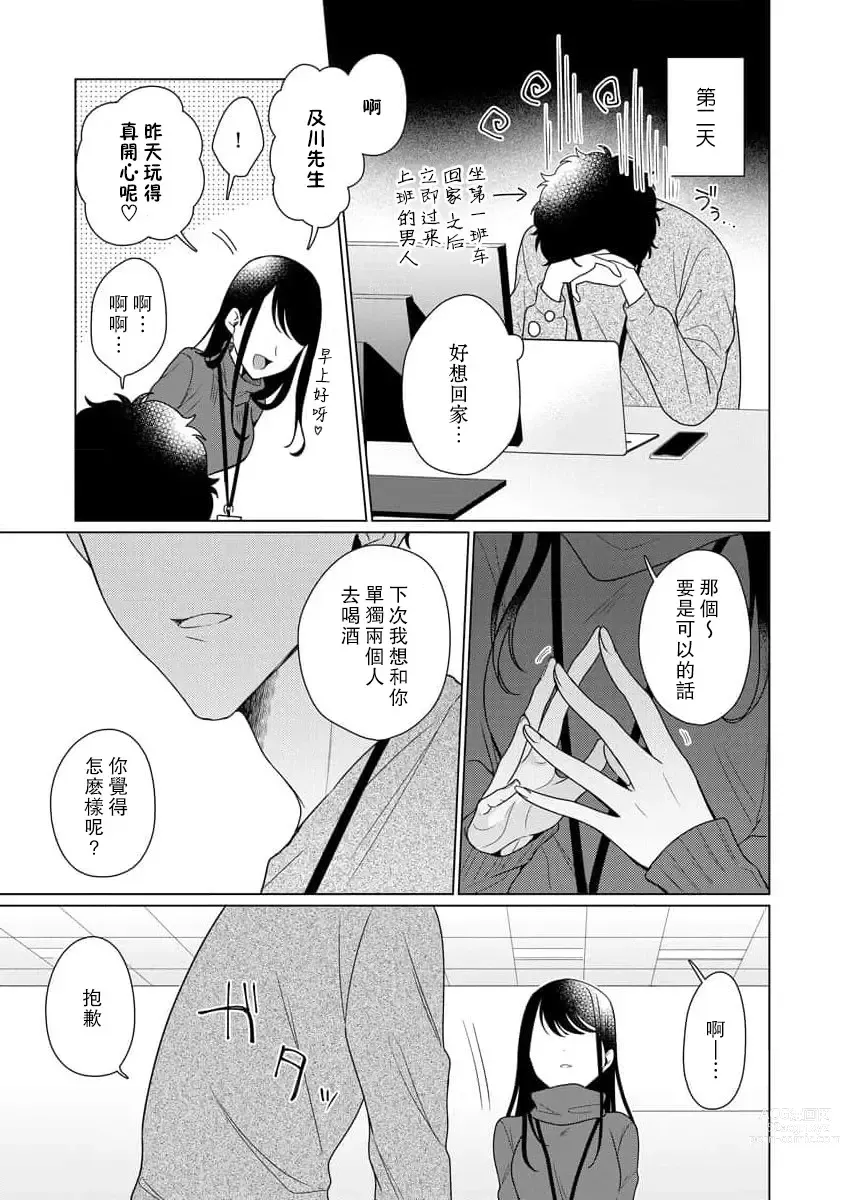 Page 221 of manga 能干程序员隐藏的一面 把我“开发”的溺爱步骤 1-15