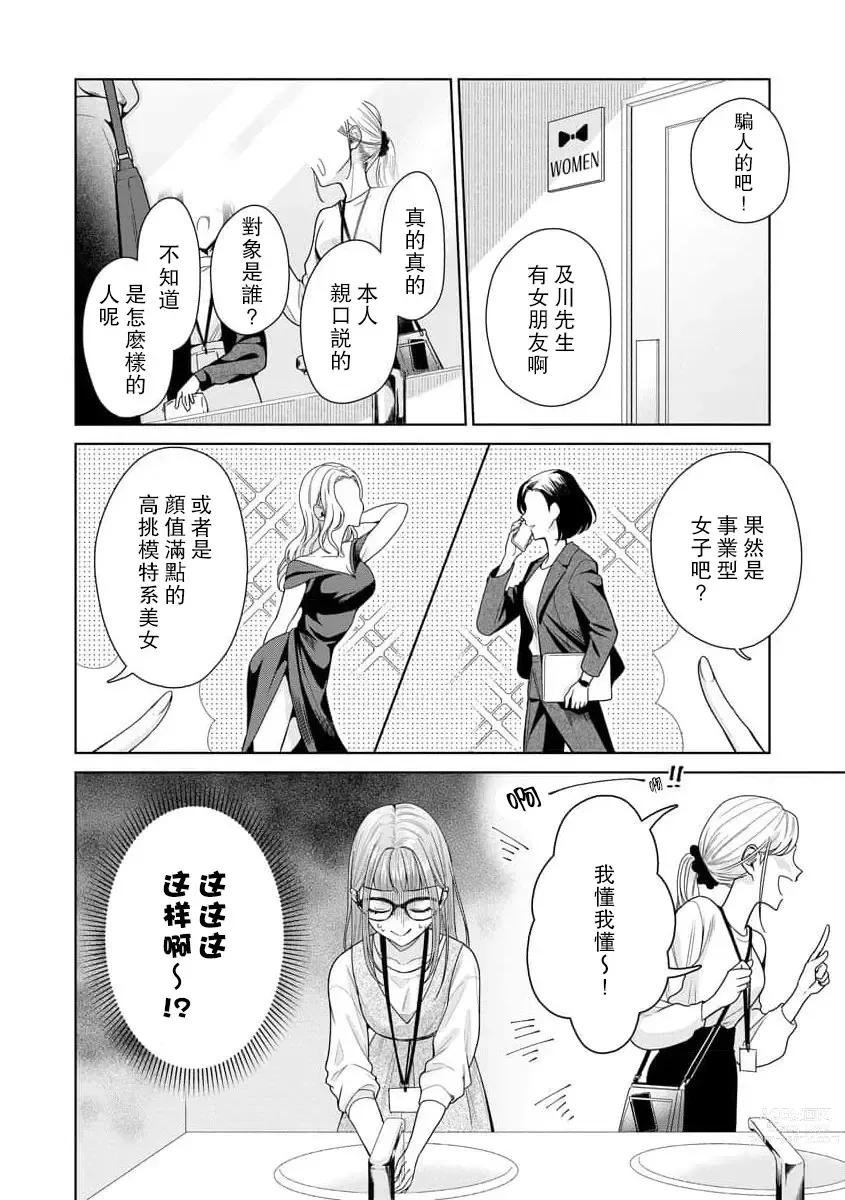 Page 226 of manga 能干程序员隐藏的一面 把我“开发”的溺爱步骤 1-15