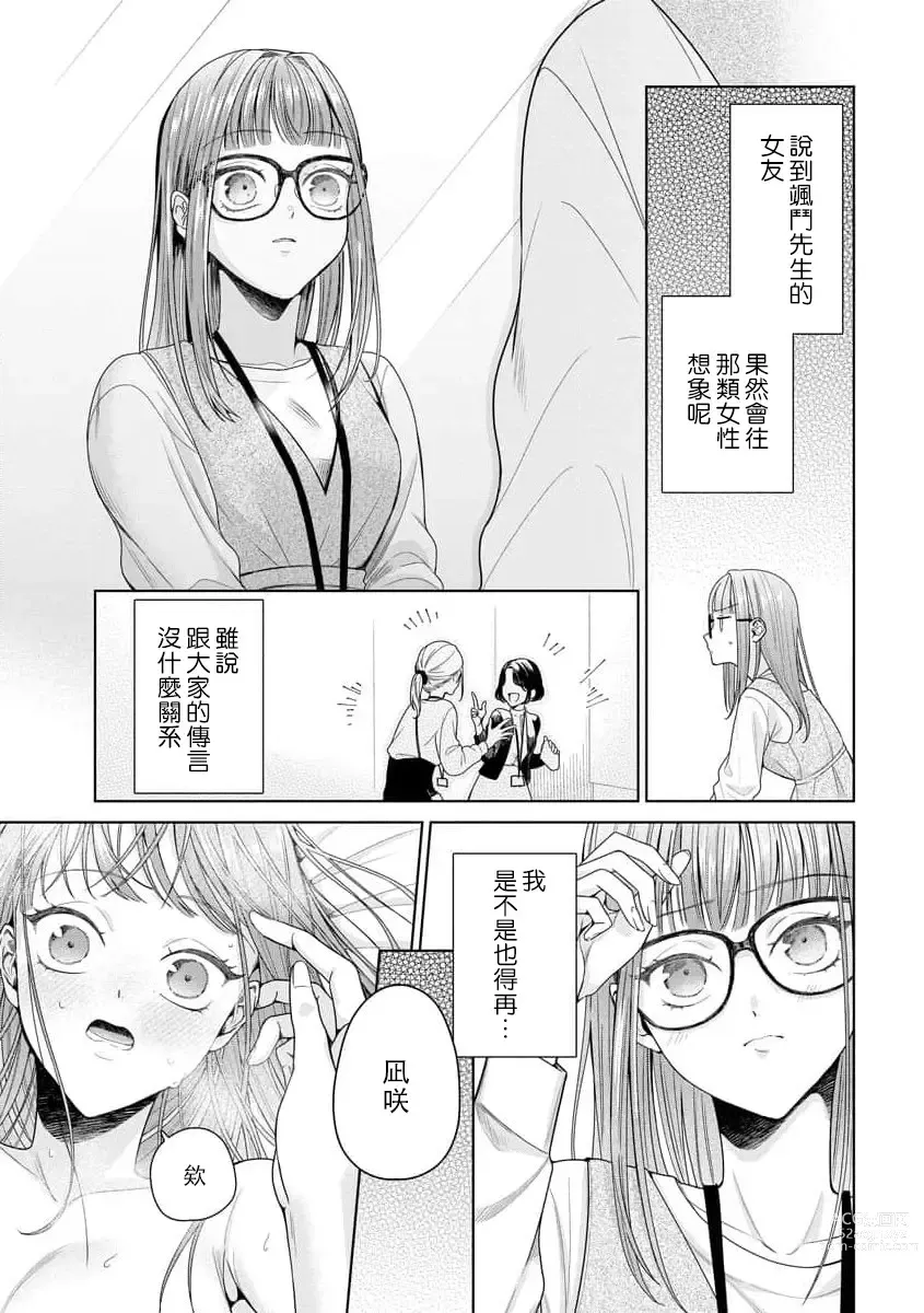 Page 227 of manga 能干程序员隐藏的一面 把我“开发”的溺爱步骤 1-15