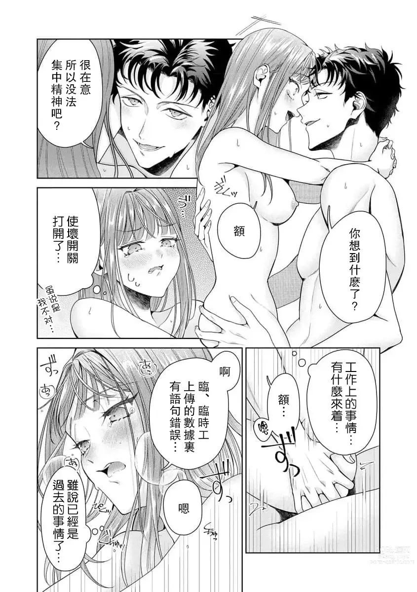 Page 230 of manga 能干程序员隐藏的一面 把我“开发”的溺爱步骤 1-15