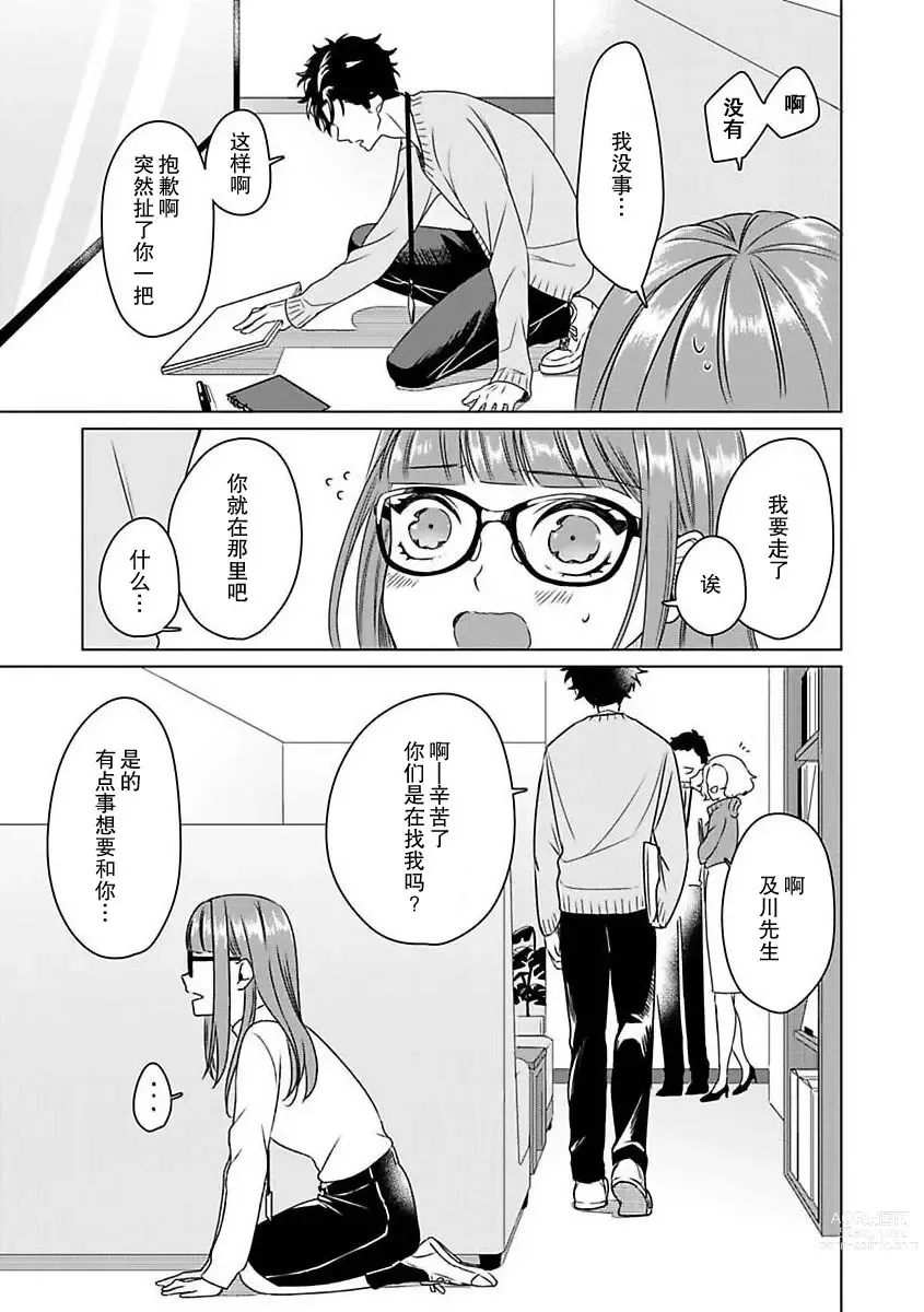 Page 24 of manga 能干程序员隐藏的一面 把我“开发”的溺爱步骤 1-15