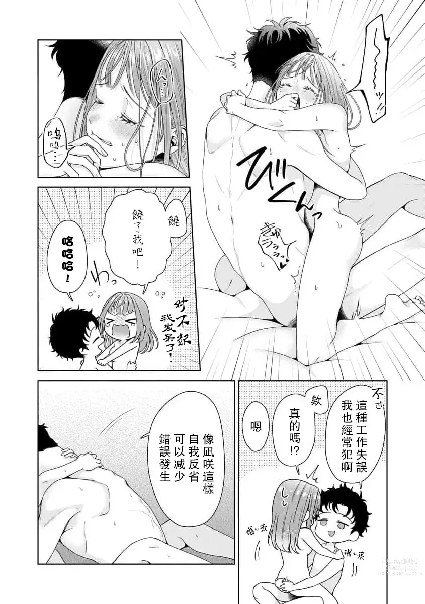 Page 234 of manga 能干程序员隐藏的一面 把我“开发”的溺爱步骤 1-15