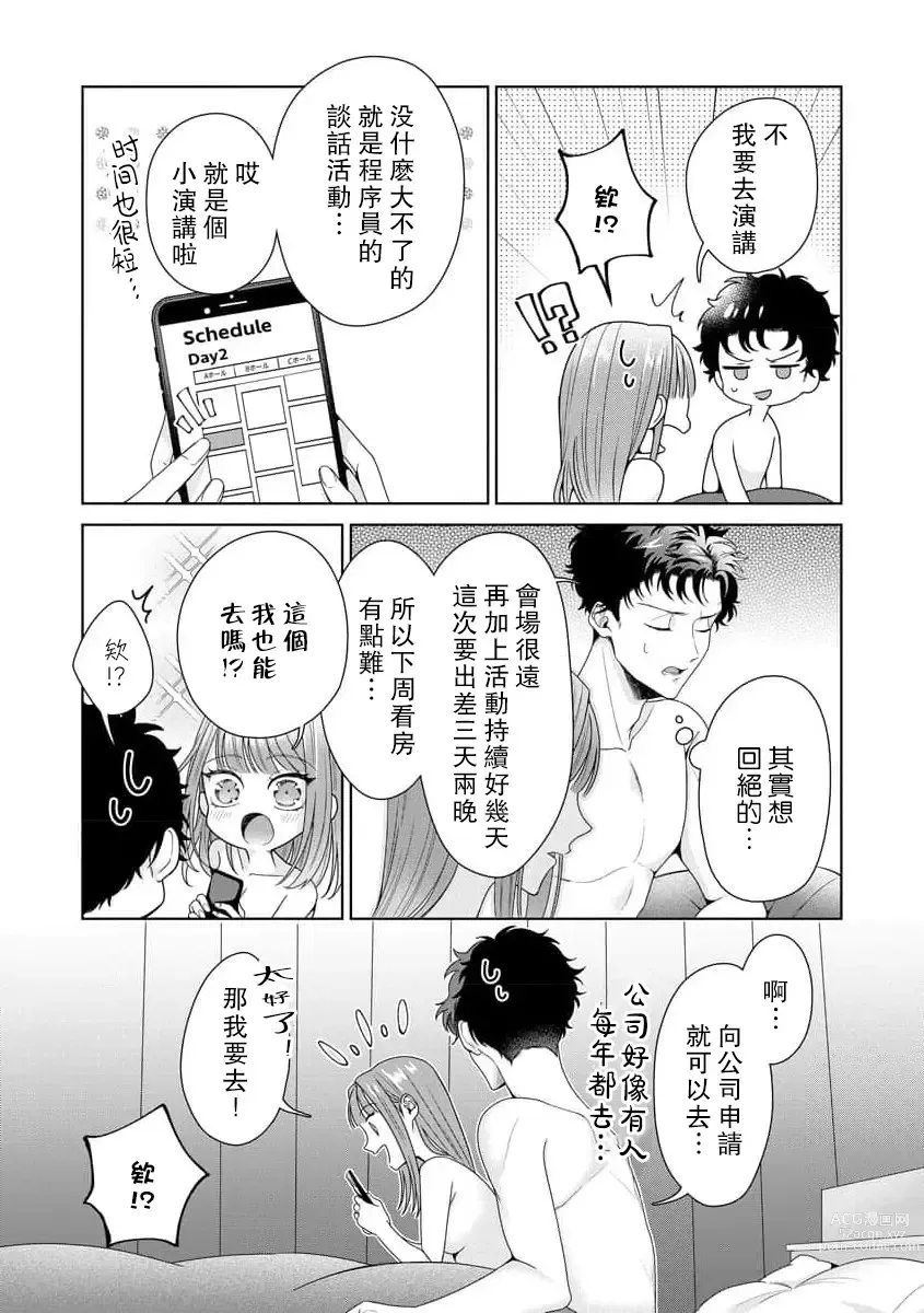 Page 239 of manga 能干程序员隐藏的一面 把我“开发”的溺爱步骤 1-15