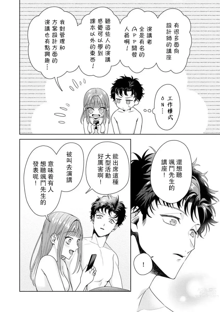 Page 240 of manga 能干程序员隐藏的一面 把我“开发”的溺爱步骤 1-15