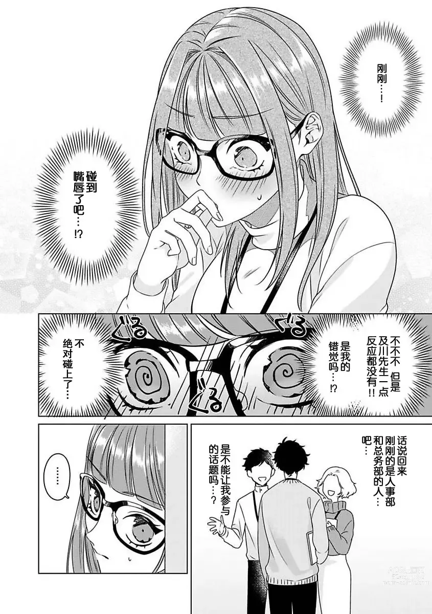 Page 25 of manga 能干程序员隐藏的一面 把我“开发”的溺爱步骤 1-15