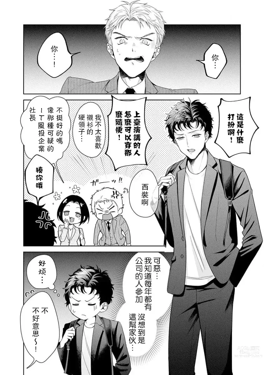 Page 242 of manga 能干程序员隐藏的一面 把我“开发”的溺爱步骤 1-15