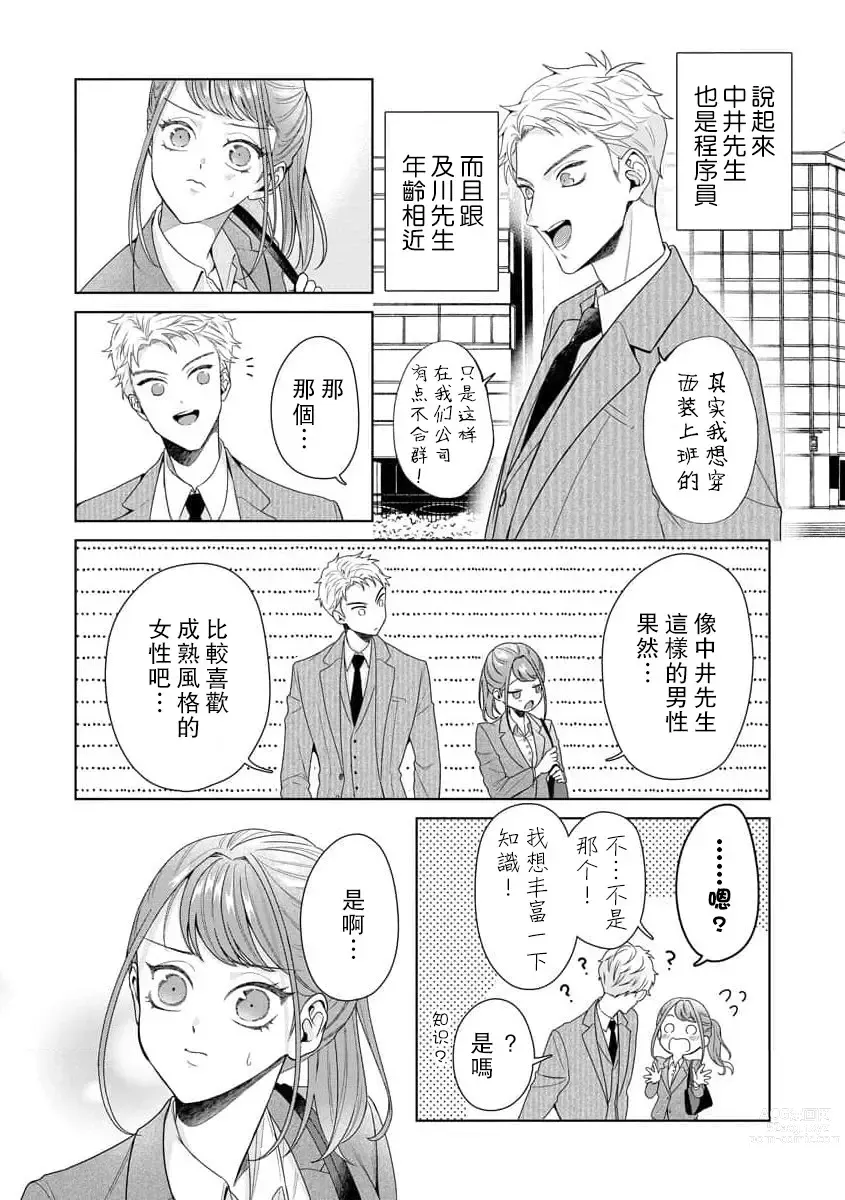 Page 246 of manga 能干程序员隐藏的一面 把我“开发”的溺爱步骤 1-15