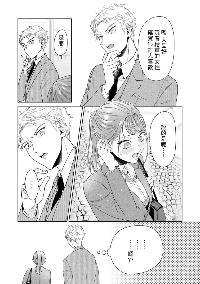 Page 247 of manga 能干程序员隐藏的一面 把我“开发”的溺爱步骤 1-15