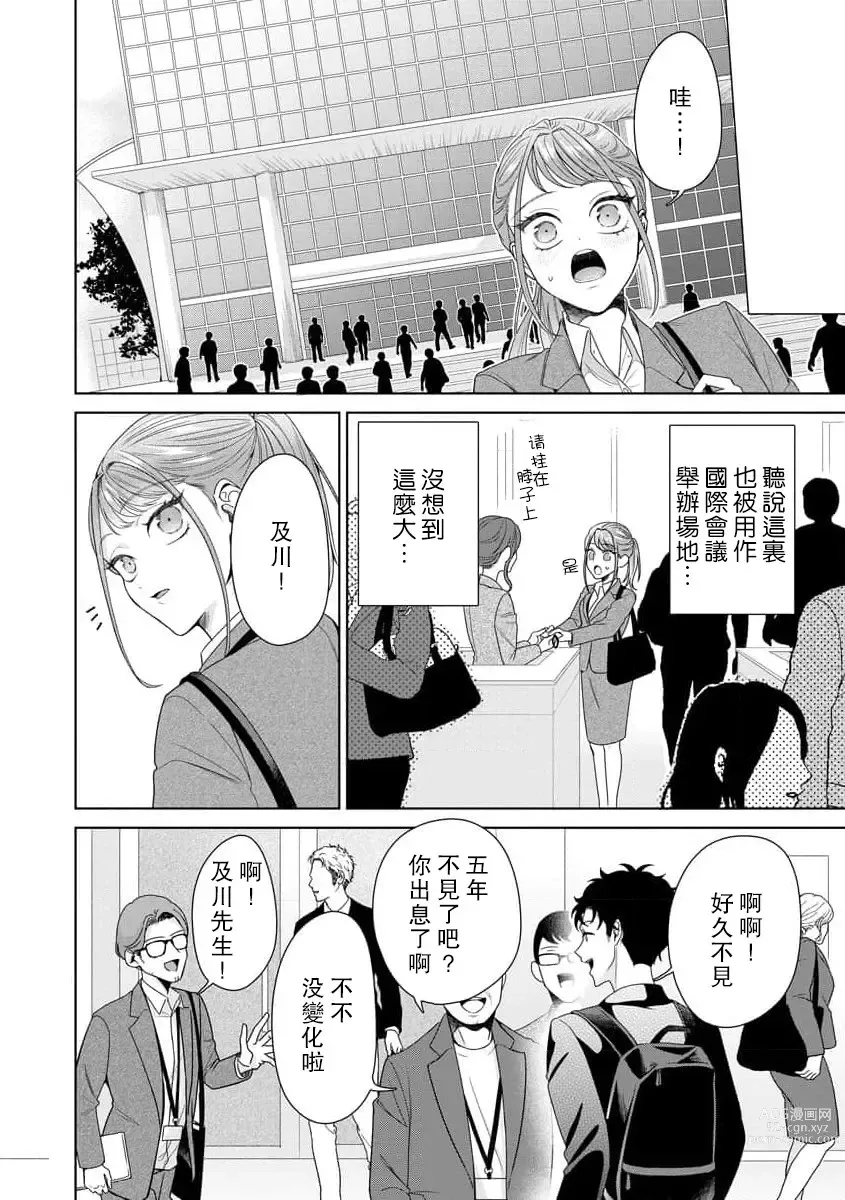 Page 248 of manga 能干程序员隐藏的一面 把我“开发”的溺爱步骤 1-15