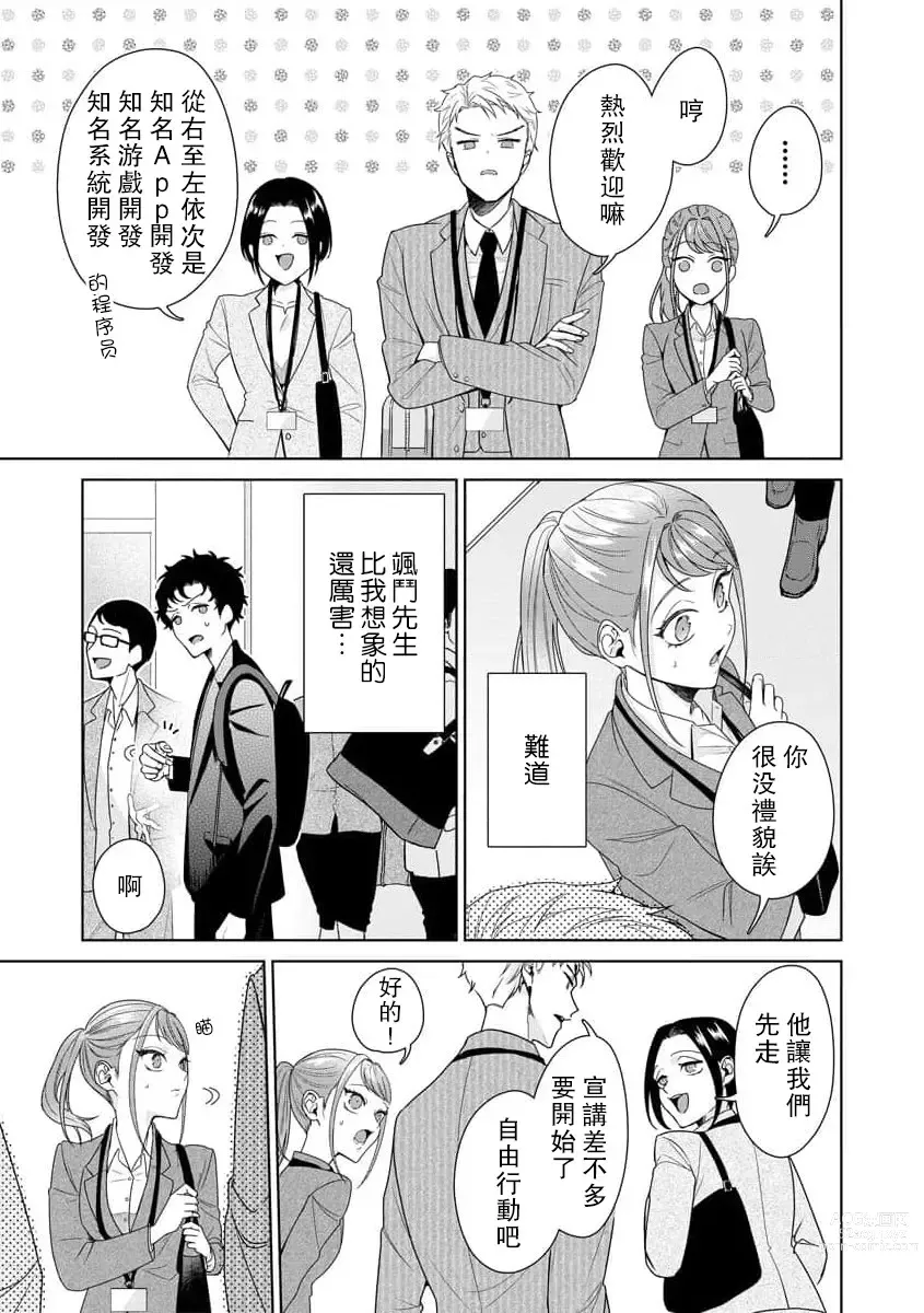 Page 249 of manga 能干程序员隐藏的一面 把我“开发”的溺爱步骤 1-15