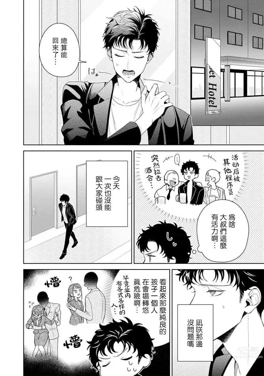 Page 253 of manga 能干程序员隐藏的一面 把我“开发”的溺爱步骤 1-15