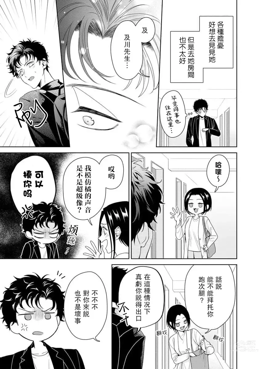 Page 254 of manga 能干程序员隐藏的一面 把我“开发”的溺爱步骤 1-15