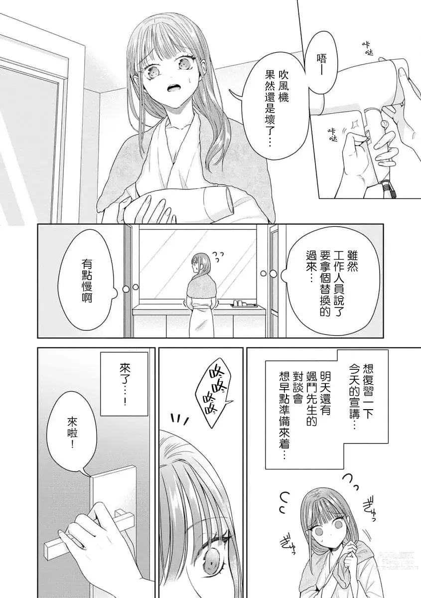 Page 255 of manga 能干程序员隐藏的一面 把我“开发”的溺爱步骤 1-15