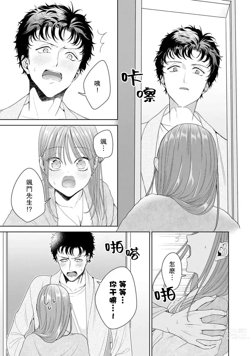 Page 256 of manga 能干程序员隐藏的一面 把我“开发”的溺爱步骤 1-15