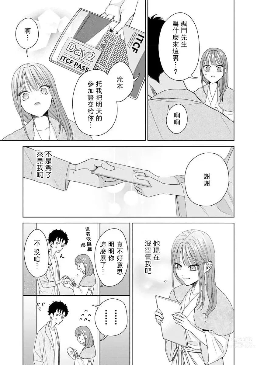 Page 260 of manga 能干程序员隐藏的一面 把我“开发”的溺爱步骤 1-15