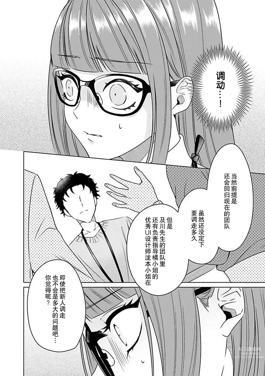 Page 27 of manga 能干程序员隐藏的一面 把我“开发”的溺爱步骤 1-15